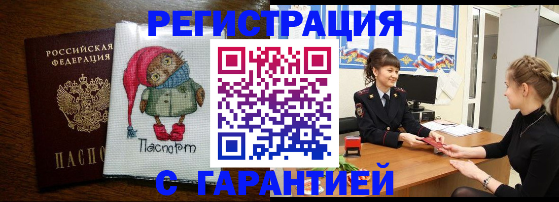 прописка регистрация в Сатке